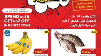 عروض سلطان الجملة الكويت|حتى 4-11-2023|لا تصدق el3rod.com00001-74