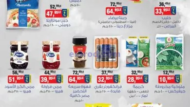 عروض بيم مصر|14-11-2023|اشتري كل احتياجاتك el3rod.com00001-740