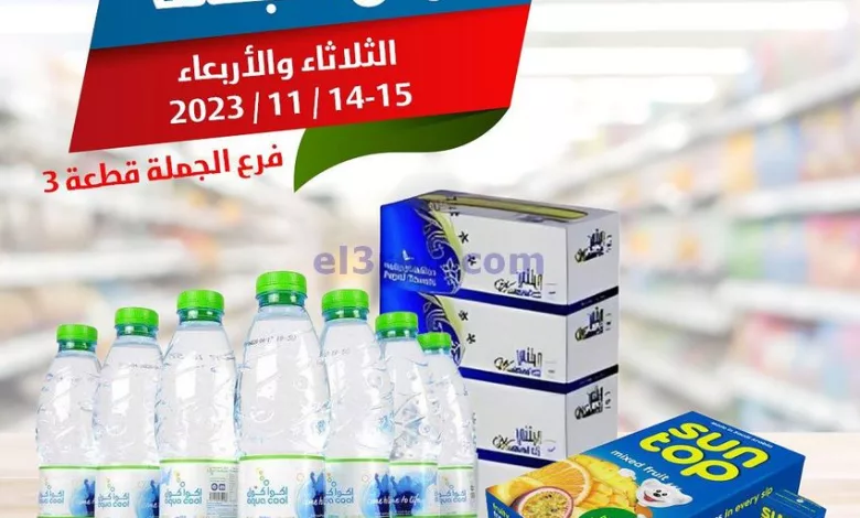 عروض جمعية كيفان التعاونية|14 حتى 15-11-2023 el3rod.com00001-754