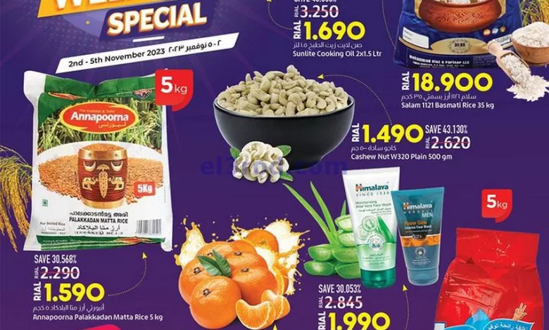 عروض لولو عمان|2 حتى 5-11-2023|الاسبوع المميز el3rod.com00001-76