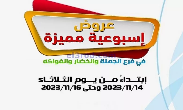 عروض للعاملين بالداخلية الكويت|حتى 16-11-2023 el3rod.com00001-760