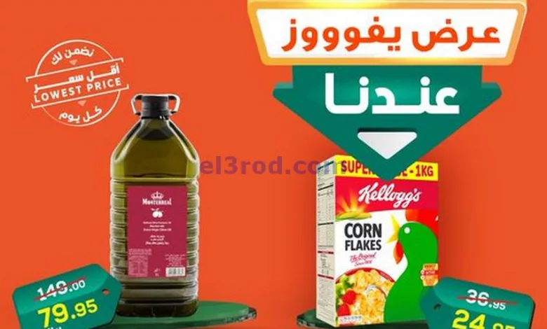 عروض الدكان السعودية|14-11-2023|يومياً بأقل سعر el3rod.com00001-778