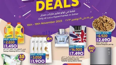 عروض لولو صحار عمان|15 حتى 19-11-2023|صفقات حصري el3rod.com00001-808