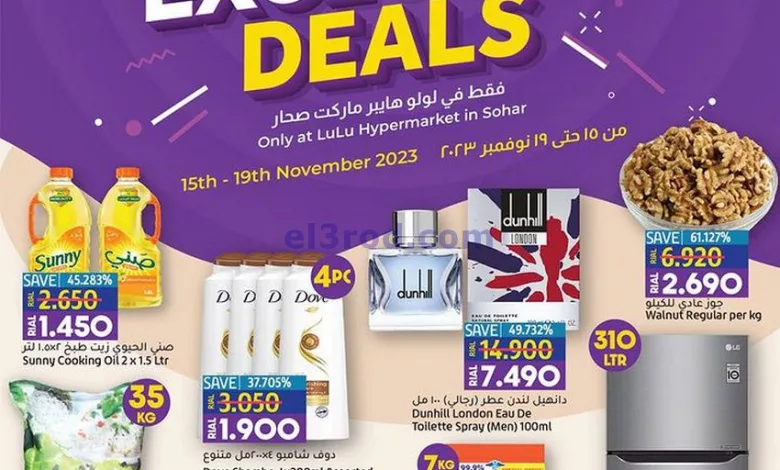 عروض لولو صحار عمان|15 حتى 19-11-2023|صفقات حصري el3rod.com00001-808