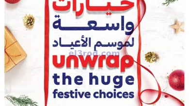 عروض كارفور الامارات|حتى 5-12-2023|موسم الأعياد el3rod.com00001-809