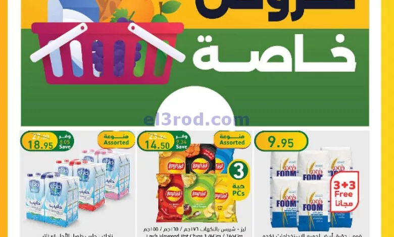 عروض الراية السعودية|15 حتى 21-11-2023 el3rod.com00001-818