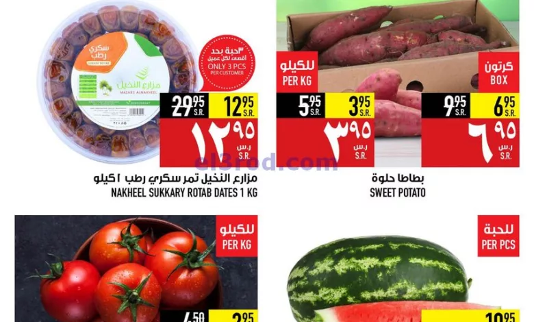 عروض ابراج هايبر ماركت السعودية|17-11-2023|الان el3rod.com00001-852