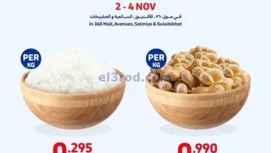عروض كارفور الكويت|2 حتى 4-11-2023 el3rod.com00001-87