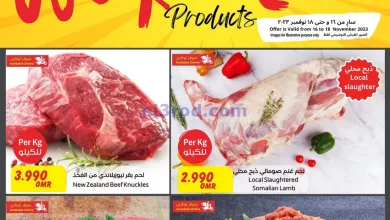 عروض مركز سلطان عمان|حتى 18-11-2023|منتجات el3rod.com00001-872