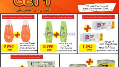 عروض مركز سلطان عمان|17-11-2023|مضاعفة التوفير el3rod.com00001-873