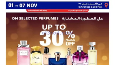 عروض كارفور الكويت|حتى 7-11-2023|اساسيات الجمال el3rod.com00001-88