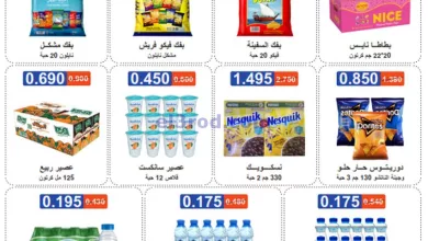 عروض جمعية اشبيلية التعاونية|18-11-2023|السبت el3rod.com00001-881