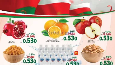 عروض هلا القرم عمان|حتى 25-11-2023|اليوم العماني el3rod.com00001-897