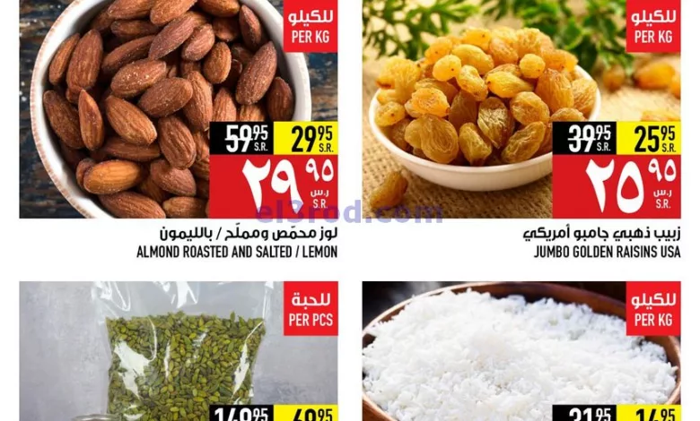 عروض ابراج هايبر ماركت السعودية|18-11-2023|الان el3rod.com00001-913