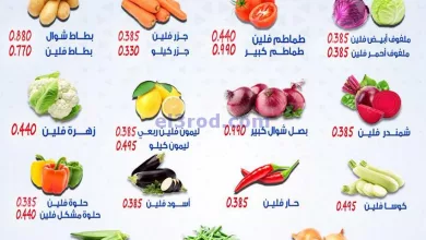 عروض جمعية المنقف التعاونية|18-11-2023|السبت el3rod.com00001-923