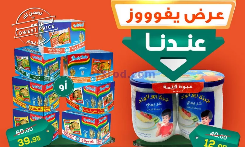 عروض الدكان السعودية|18-11-2023|يومياً بأقل سعر el3rod.com00001-939