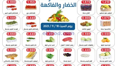 عروض جمعية الجهراء التعاونية|18-11-2023|السبت el3rod.com00001-947