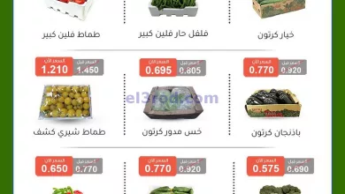 عروض جمعية ابو فطيرة التعاونية|18-11-2023 el3rod.com00001-949
