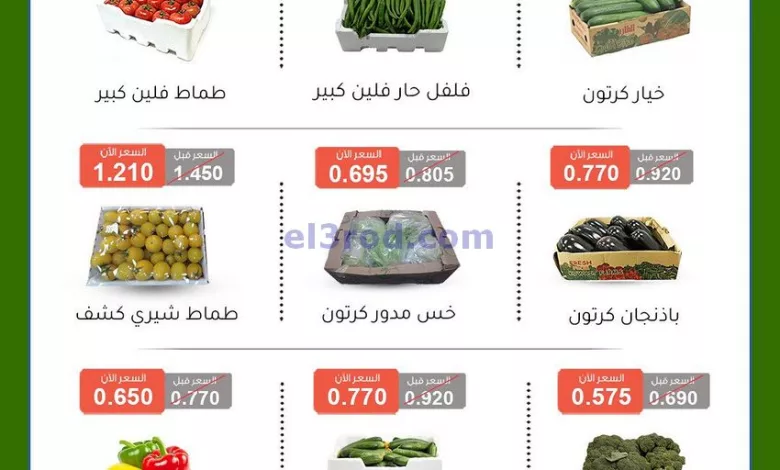عروض جمعية ابو فطيرة التعاونية|18-11-2023 el3rod.com00001-949
