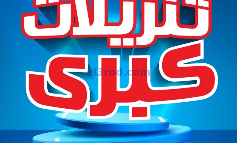 عروض بست اليوسفى كويت|من 19-11-2023|تنزيلات كبري el3rod.com00001-981
