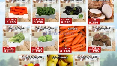 عروض جمعية الفنطاس التعاونية|20-11-2023|طازجة el3rod.com00001-995