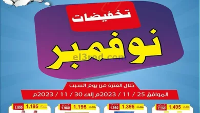 عروض جمعية الفنطاس التعاونية|25 حتى 30-11-2023 el3rod.com00002-1052