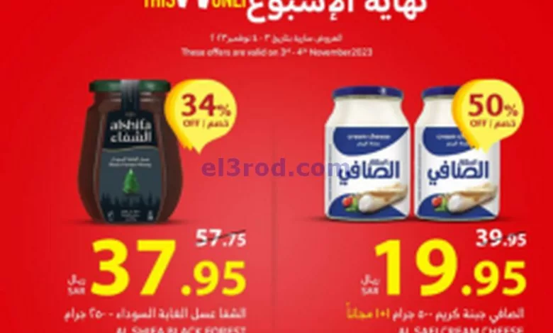 عروض الراية السعودية|3 حتى 4-11-2023 el3rod.com00002-135