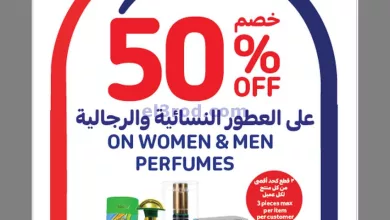 عروض كارفور الامارات|4-11-2023|عروض اليوم el3rod.com00002-165