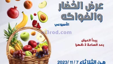 عروض جمعية الخالدية التعاونية|7 حتى 8-11-2023 el3rod.com00002-278
