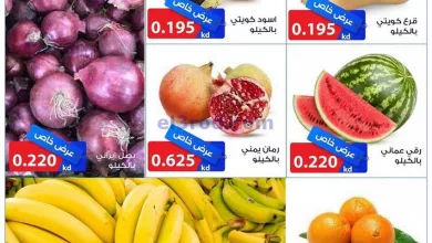 عروض جمعية الشامية والشويخ التعاونية|7-11-2023 el3rod.com00002-292