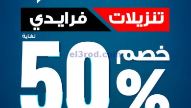 عروض إلكترونيات غانم كويت|حتى 21-11-2023|فرايدي el3rod.com00002-728