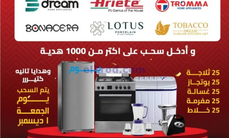 عروض التوحيد والنور|من 5-11-2023|الجمعة البيضاء el3rod.com00003-189
