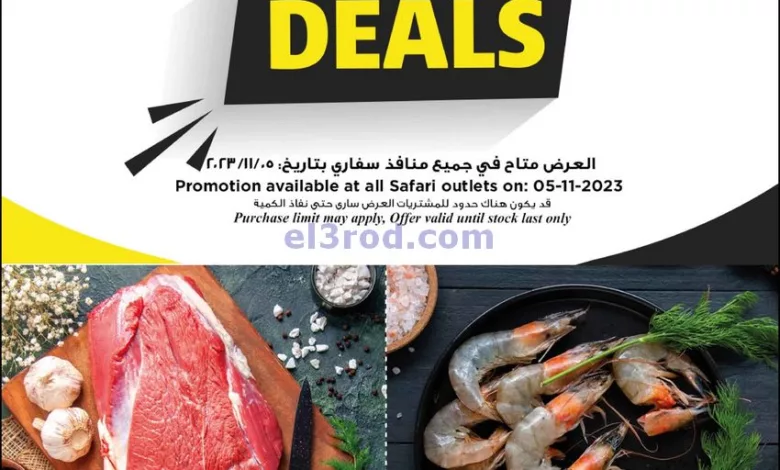 عروض سفارى قطر|5-11-2023|صفقات el3rod.com00004-157