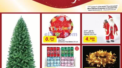 عروض مركز سلطان عمان|29-11 حتى 5-12-2023|الموسم el3rod.com00004-925