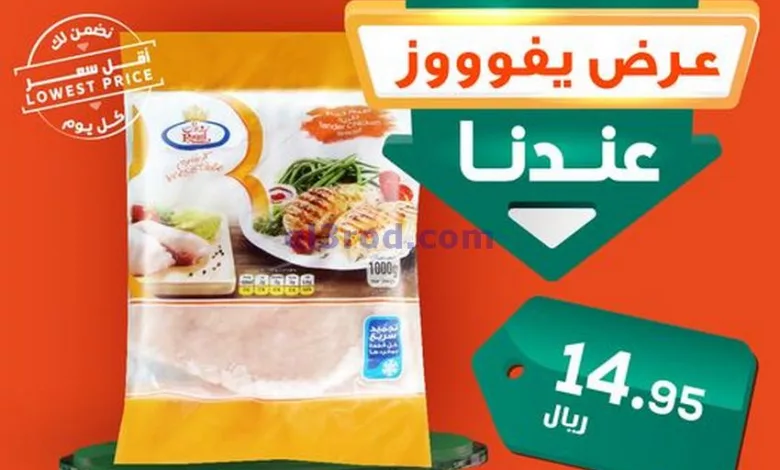 عروض الدكان السعودية|11-11-2023|يومياً بأقل سعر el3rod.com00005-329