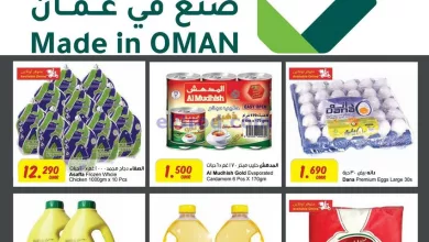 عروض مركز سلطان عمان|حتى 21-11-2023|صنع في عمان el3rod.com00005-489