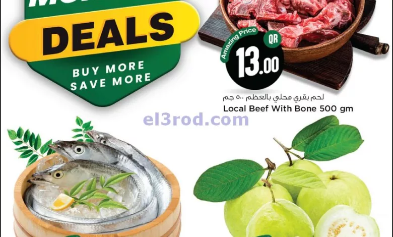 عروض سفارى قطر|6-11-2023|صفقات el3rod.com00006-148