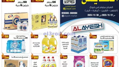 عروض سوق العايش المركزى الكويت|27 حتى 30-11-2023 el3rod.com00006-638