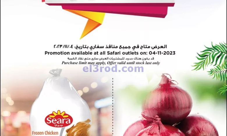 عروض سفارى قطر|4-11-2023|توفير كبير el3rod.com00006-98