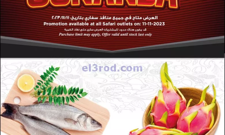 عروض سفارى قطر|11-11-2023|صفقات 11-11 el3rod.com00007-280