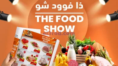 عروض سلطان الجملة الكويت|8 حتى 14-11-2023|جديدة el3rod.com00009-144