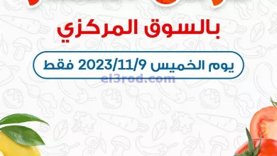 عروض جمعية كيفان التعاونية|9 حتى 10-11-2023 el3rod.com00011-131
