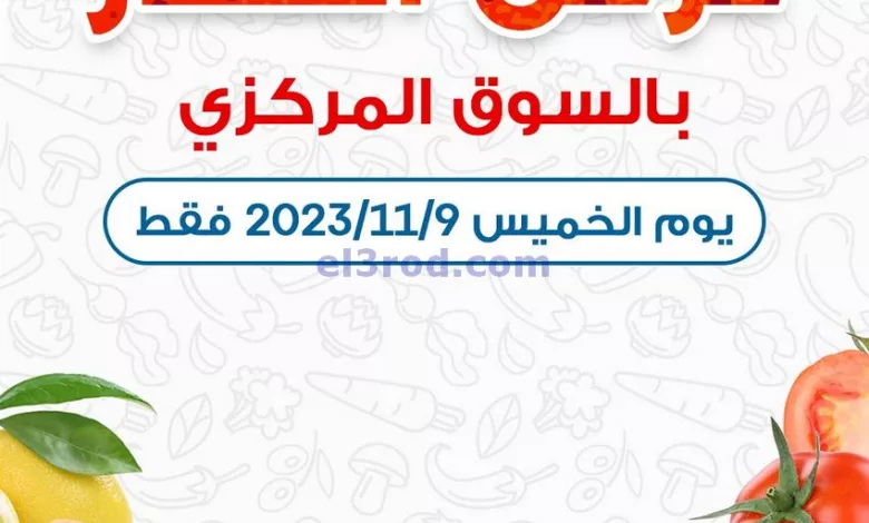 عروض جمعية كيفان التعاونية|9 حتى 10-11-2023 el3rod.com00011-131