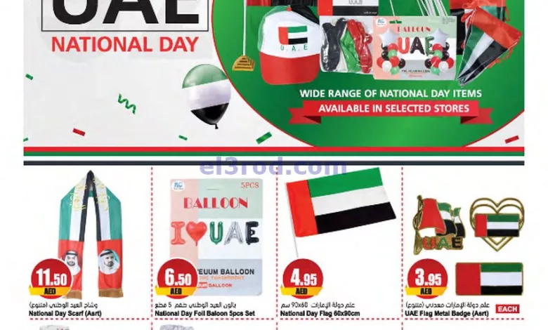 عروض المايا الامارات|حتى 5-12-2023|اليوم الوطني el3rod.com00011-361