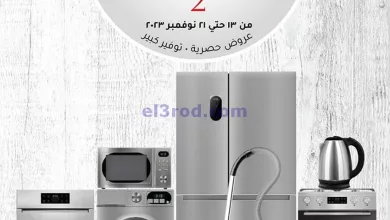 عروض لولو مصر|13 حتى 21-11-2023|بنحطم الأسعار el3rod.com00012-196
