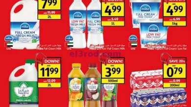 عروض فيفا سوبرماركت|29-11 حتى 5-12-2023|أرخص سعر el3rod.com00013-386