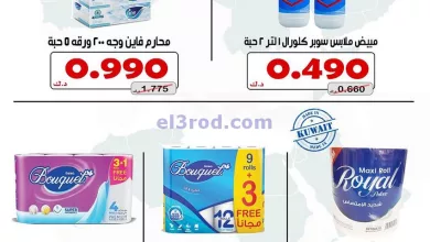 عروض جمعية الخالدية التعاونية|12 حتى 15-11-2023 el3rod.com00017-135