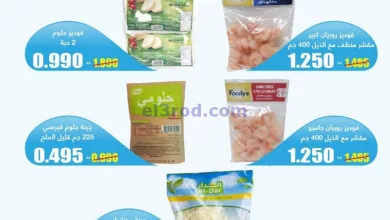عروض جمعية اليرموك التعاونية|6-11-2023|طازج el3rod.com00017-63