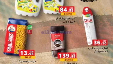 عروض بنده مصر|15 حتى 28-11-2023|ادعم منتجات بلدك el3rod.com00022-108