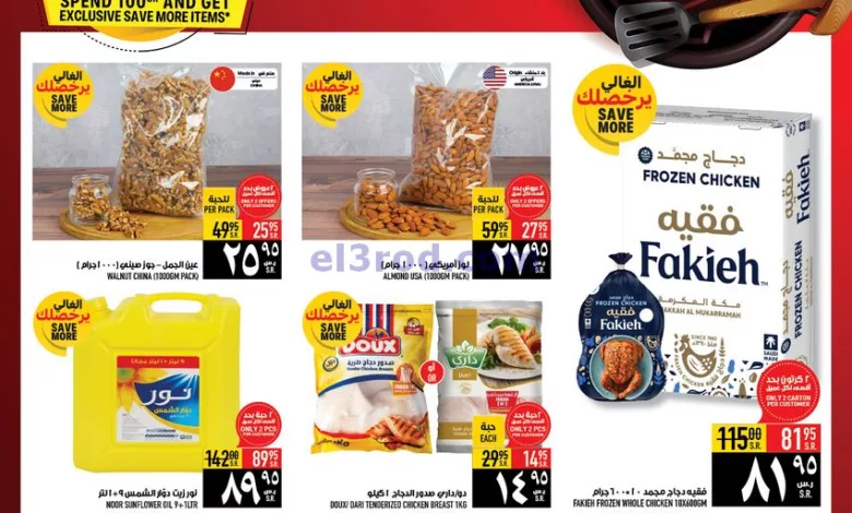 عروض ابراج هايبرماركت السعودية|15 حتى 21-11-2023 el3rod.com00027